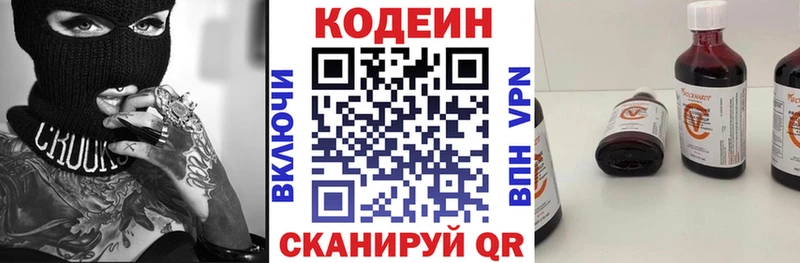 Кодеин Purple Drank  Купить где  Омутнинск 